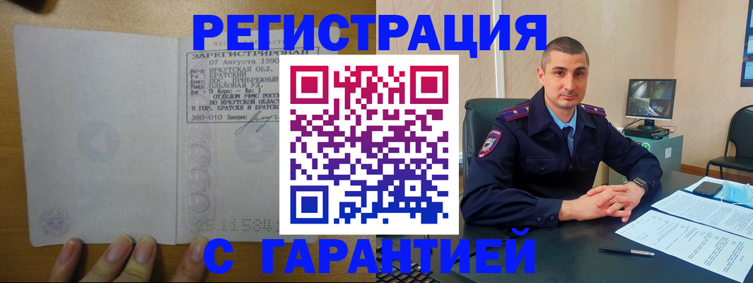 прописка штамп в Мариинске
