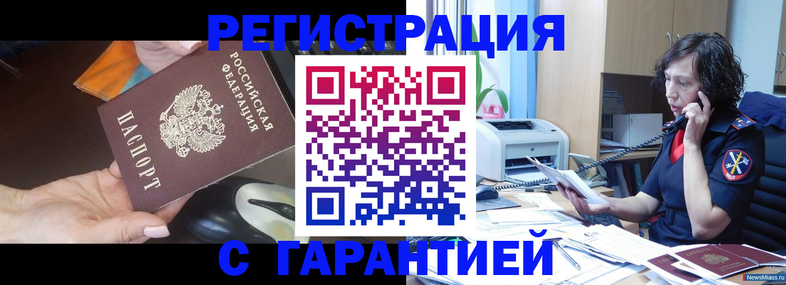купить прописку в Мариинске