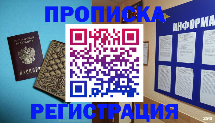 прописка законно в Мариинске