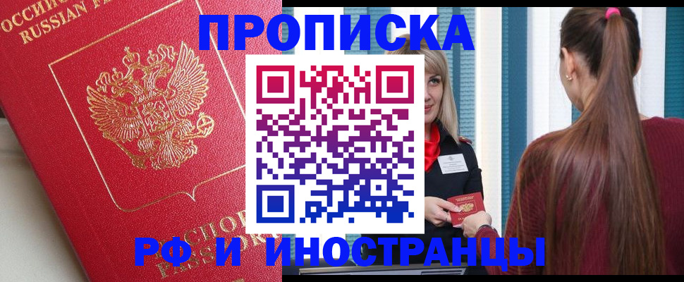 прописка в квартире в Мариинске