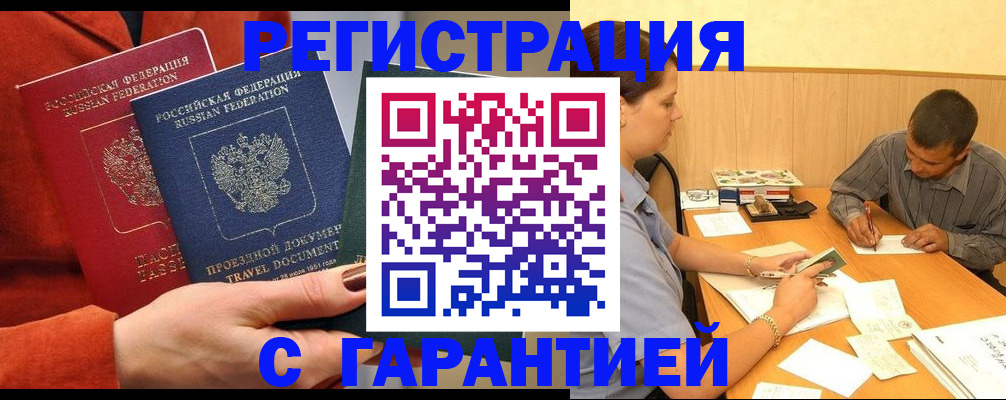 прописка паспорт в Мариинске